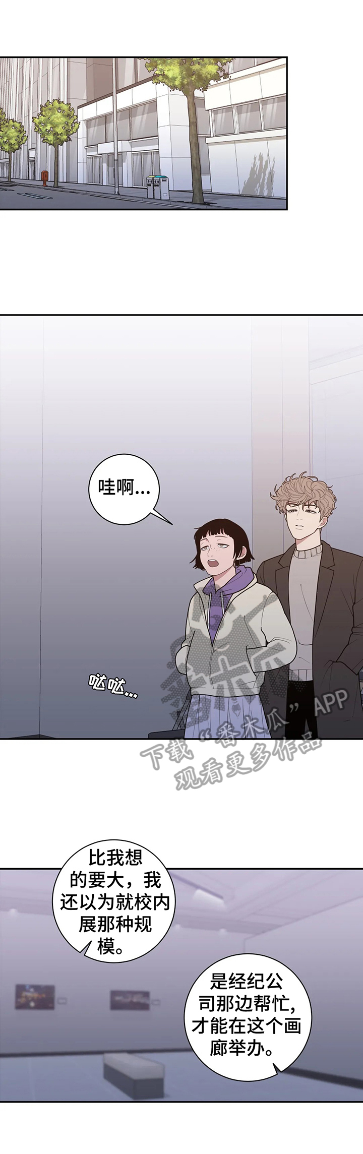观后感漫画,第150章：被吓到了1图