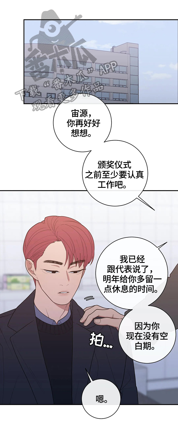 观后感漫画,第124章：威胁1图