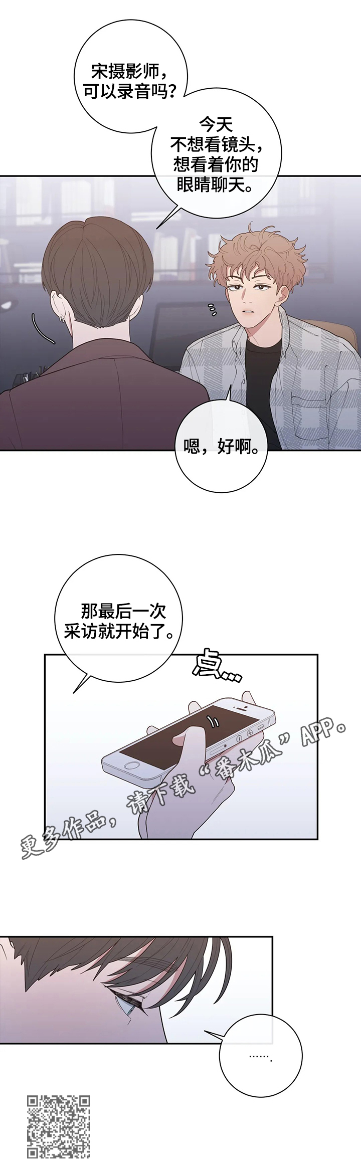 观后感提纲漫画,第127章：最后一次采访3图