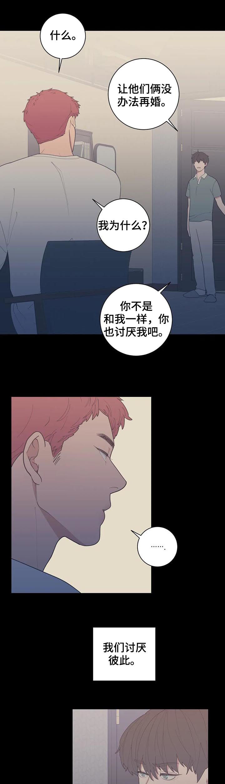 观后感漫画,第191章：一起住1图