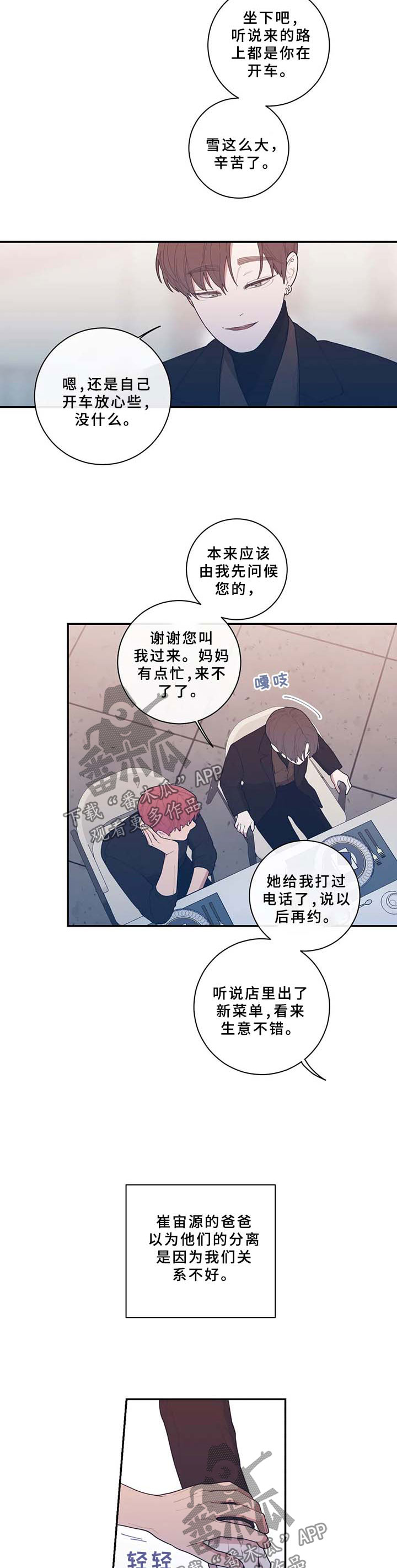 观后感漫画,第57章：分手的理由4图
