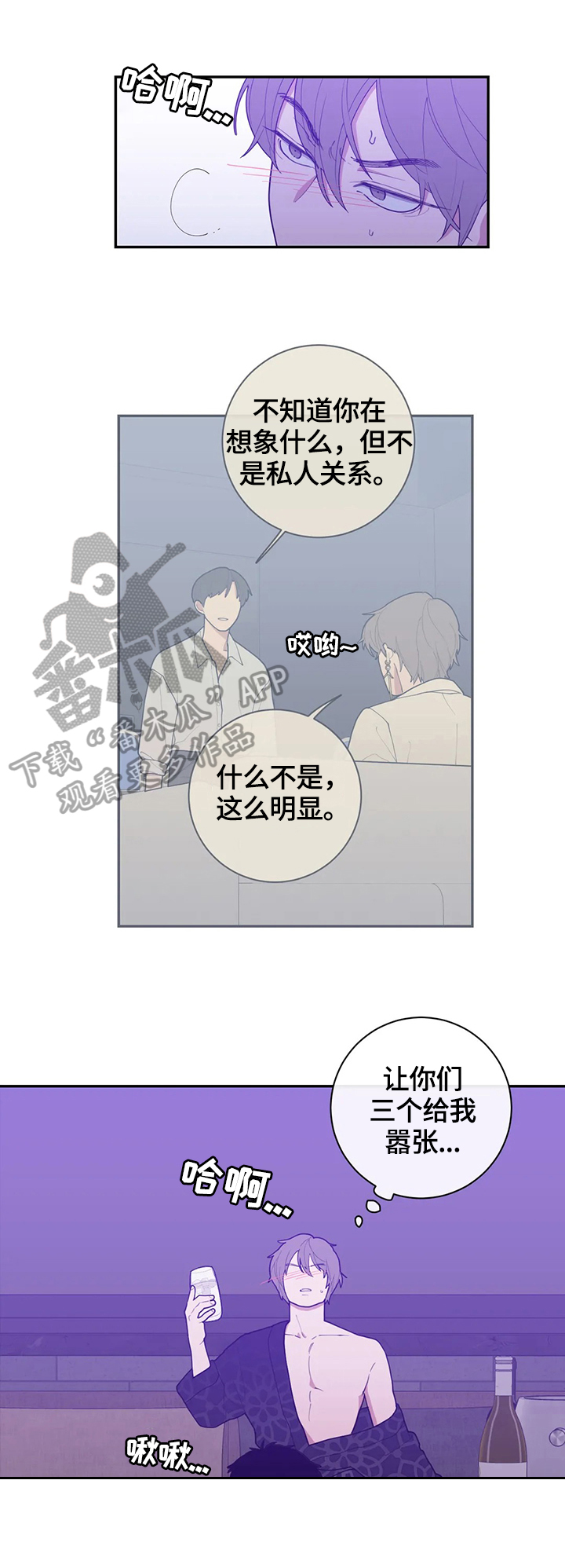 观后感漫画,第114章：我来做1图