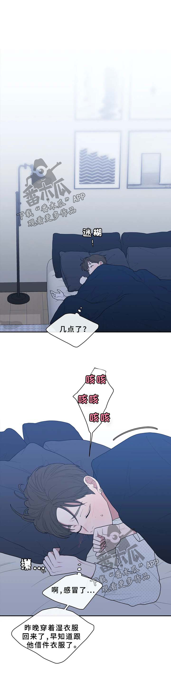 观后感漫画,第87章：生病1图