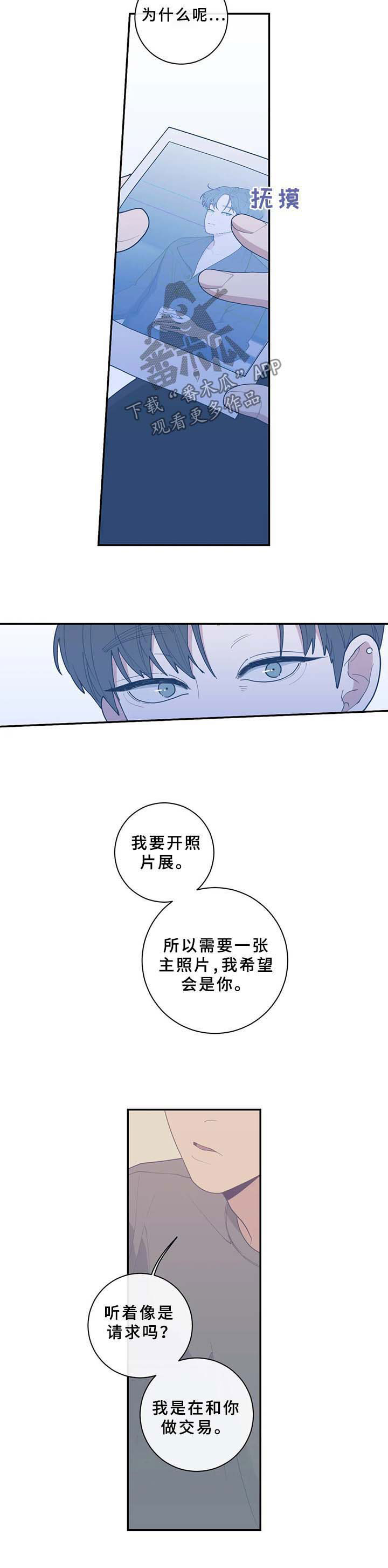 观后感400字优秀作文漫画,第66章：成为我的作品3图