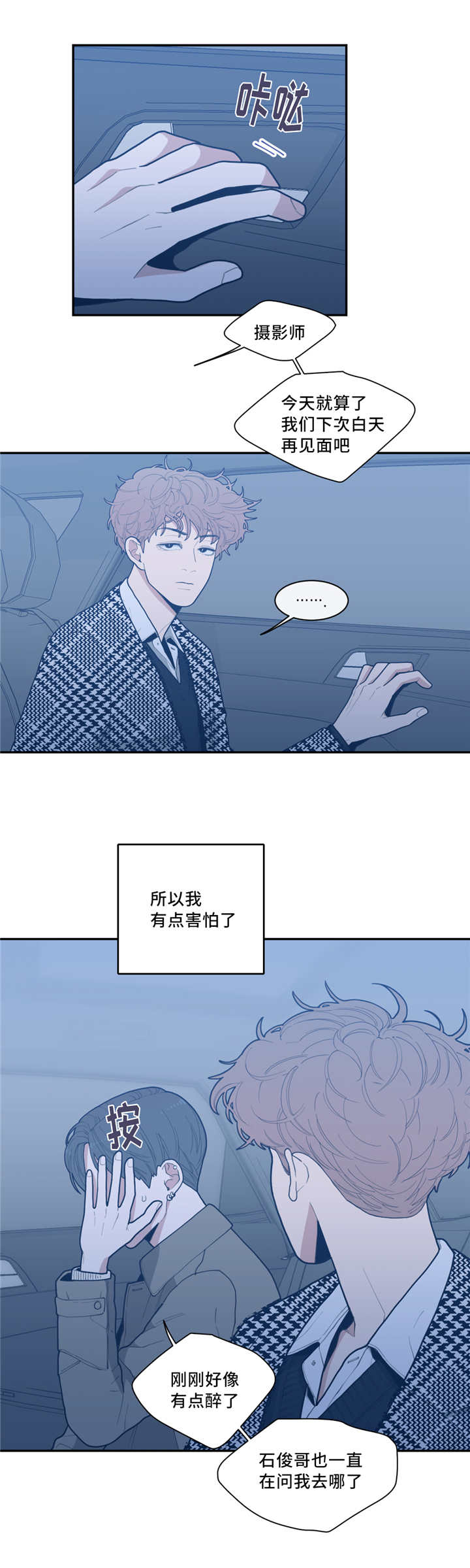 观后感漫画,第39章：我想吻你2图