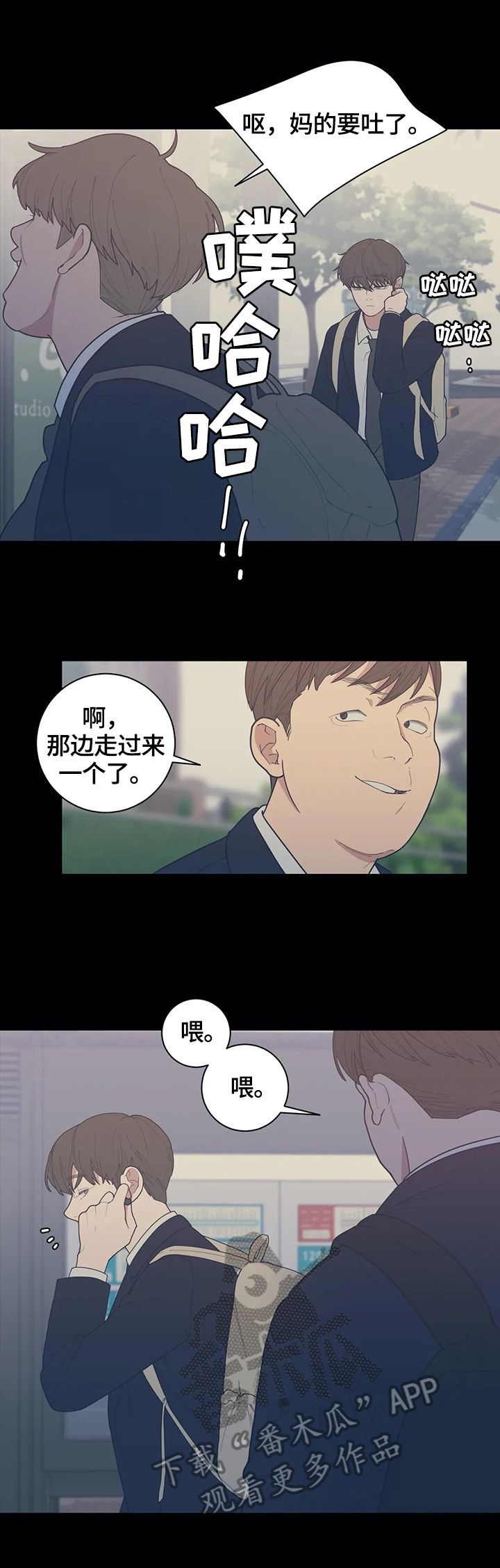观后感漫画,第132章：【番外】不会放过你2图