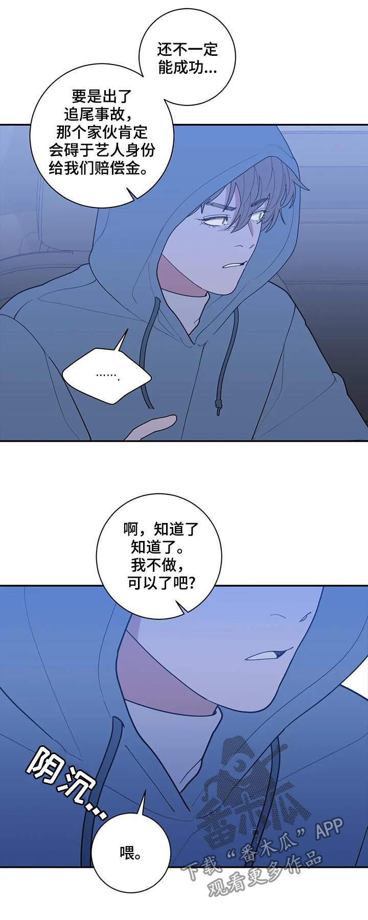 观后感漫画,第177章：车祸5图