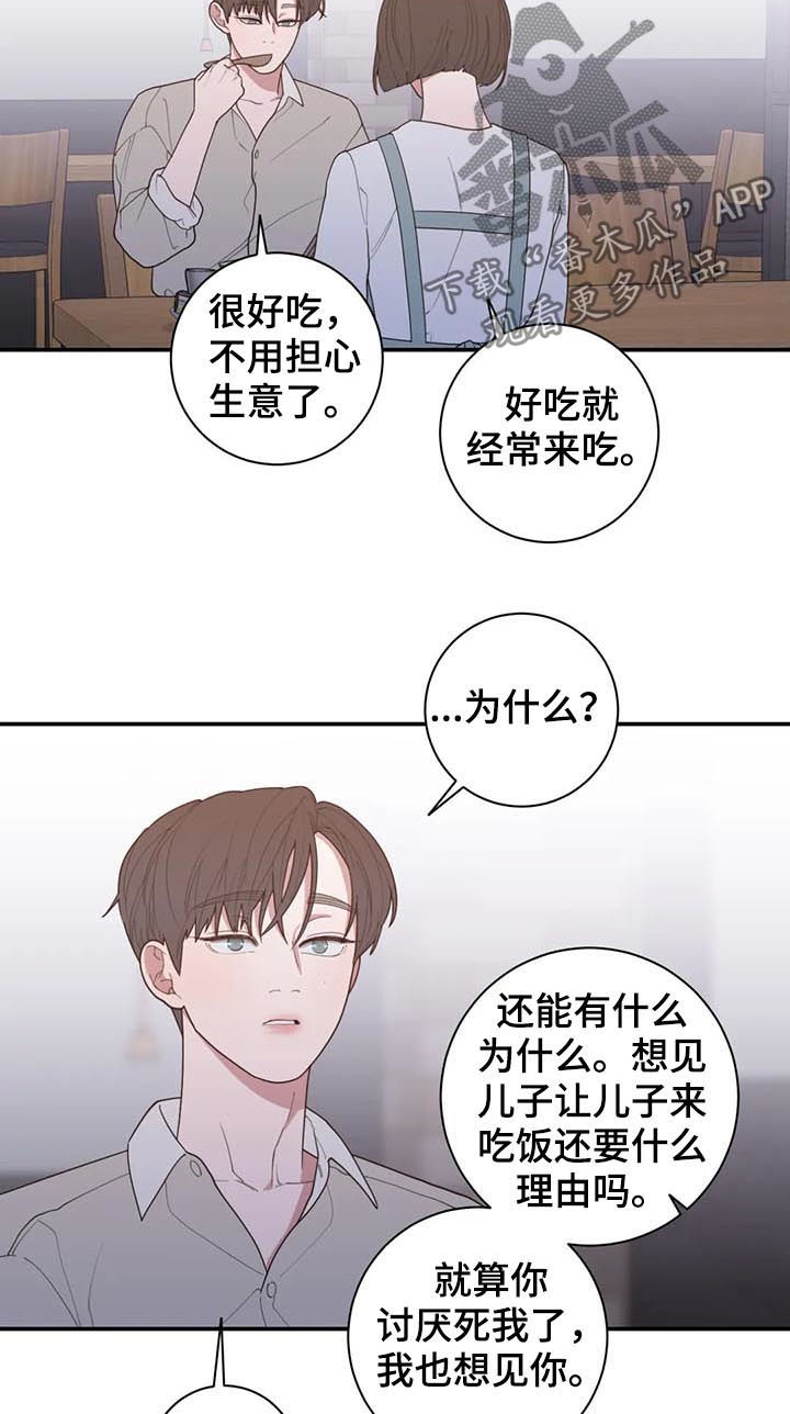 观后感漫画,第201章：妈妈3图