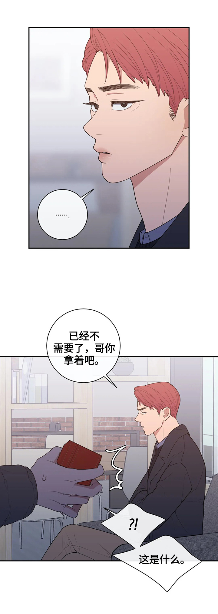 观后感漫画,第124章：威胁3图