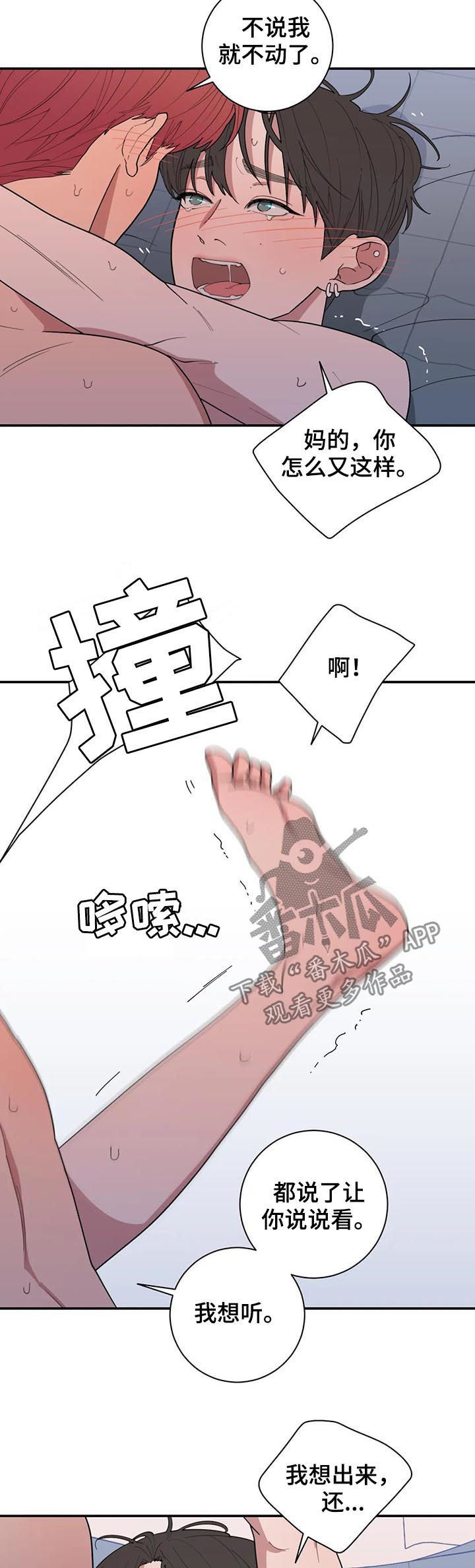 观后感漫画,第197章：说说看5图