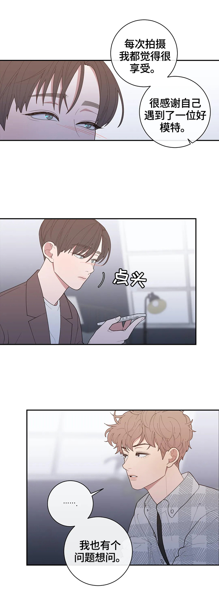 观后感漫画,第128章：等待回答3图