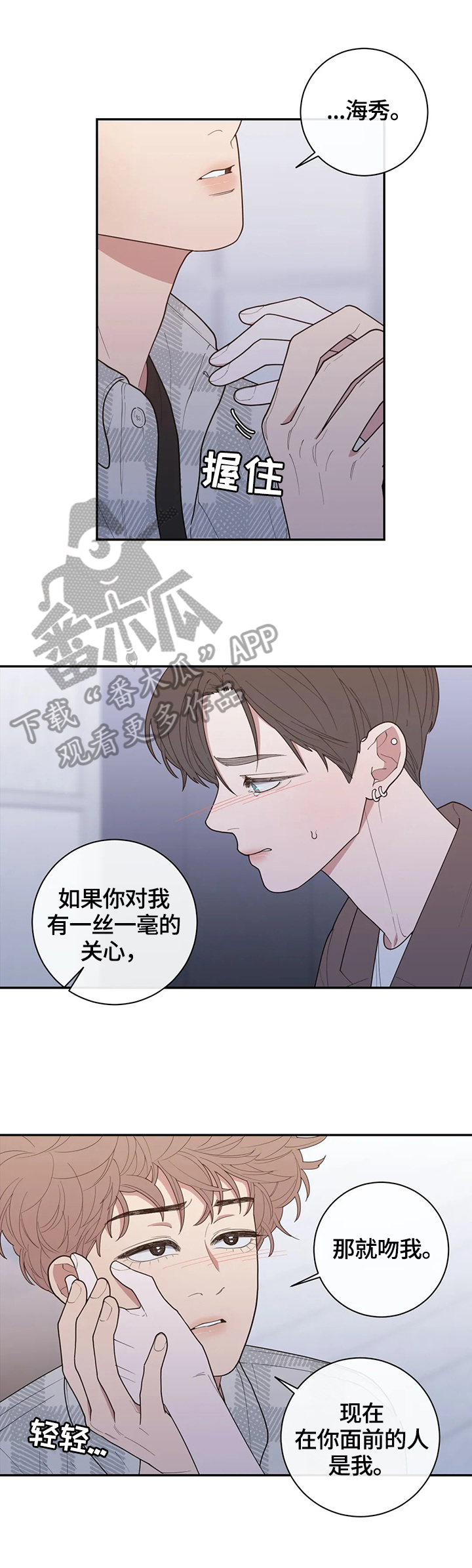 观后感漫画,第129章：自私的喜欢2图