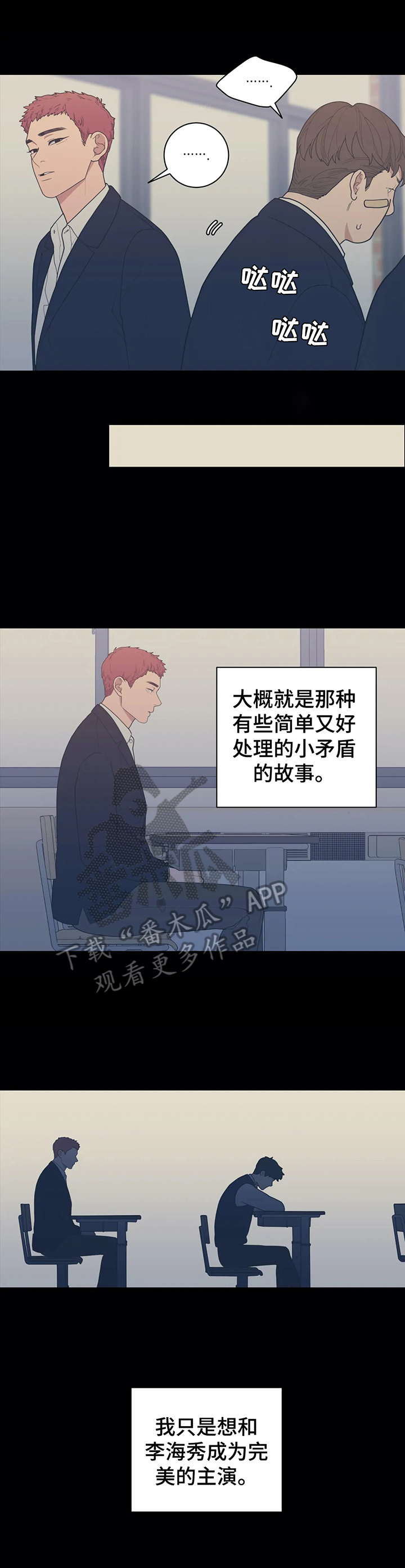 观后感漫画,第137章：曾经的自己2图