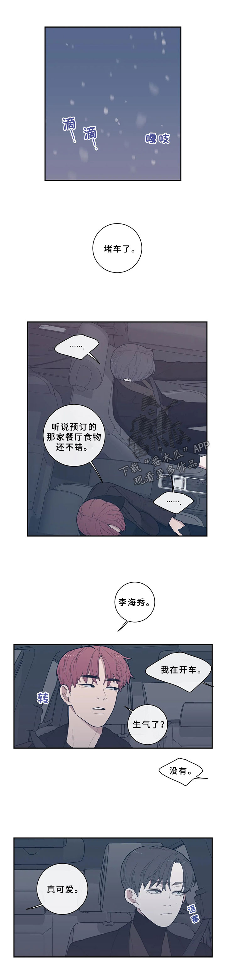 观后感漫画,第56章：打火机1图