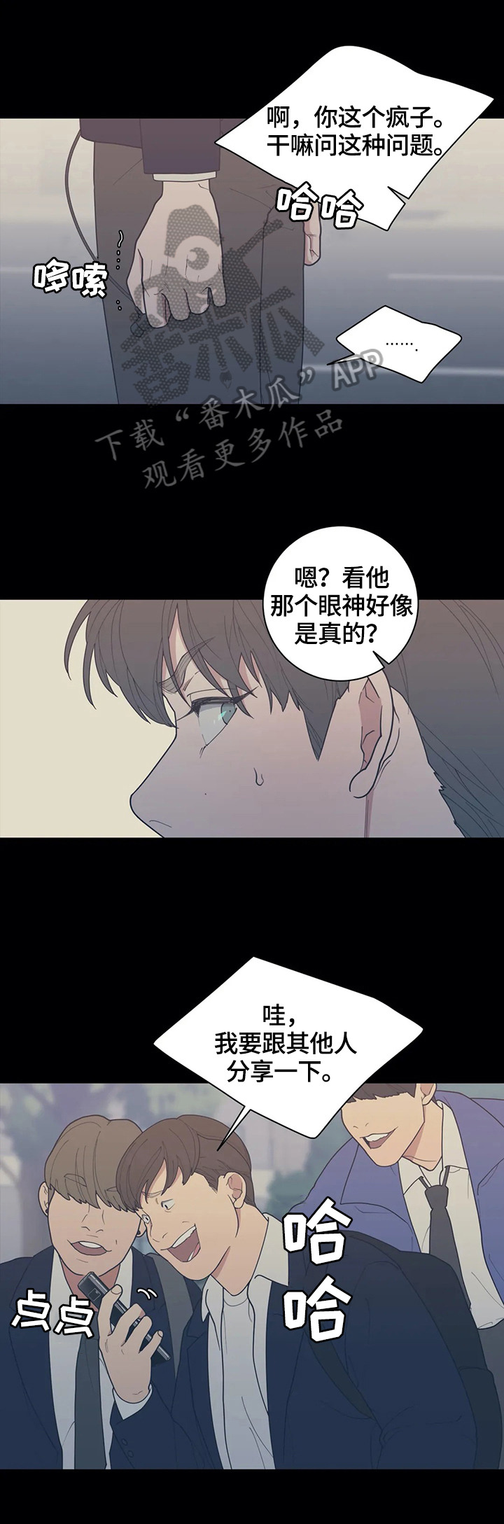 观后感漫画,第132章：【番外】不会放过你4图