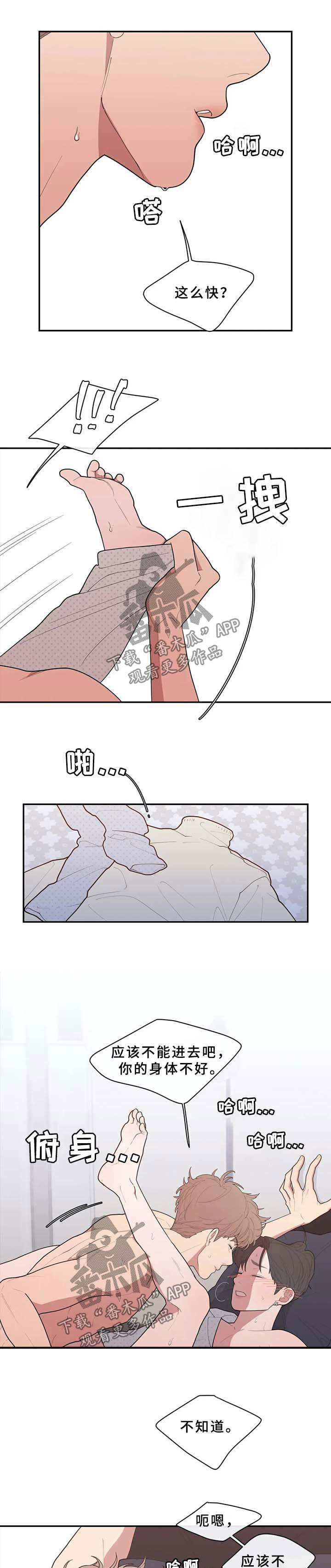 观后感漫画,第89章：罪恶感1图