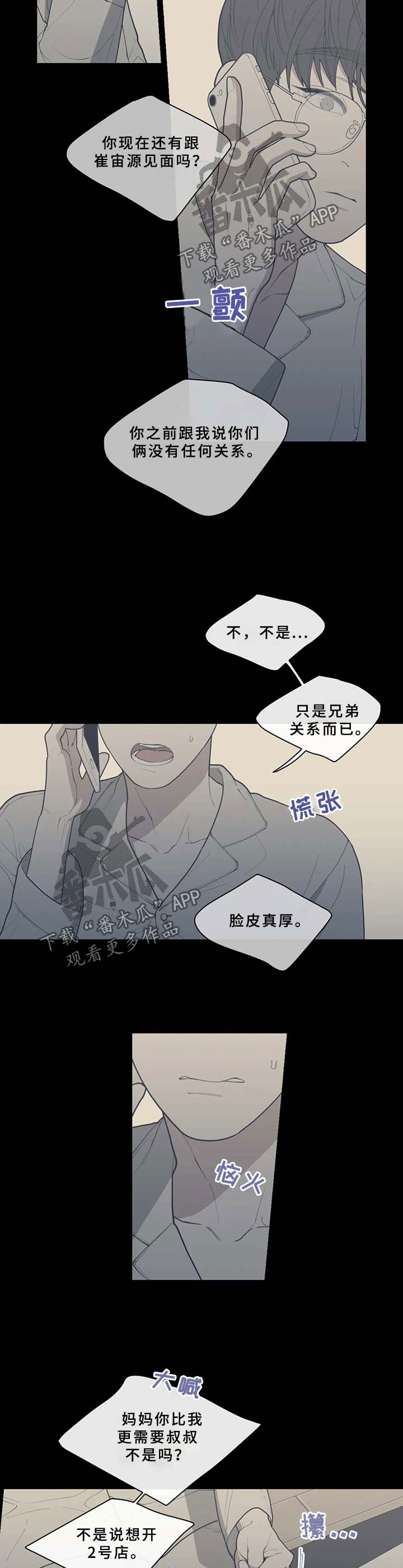 观后感提纲漫画,第57章：分手的理由2图
