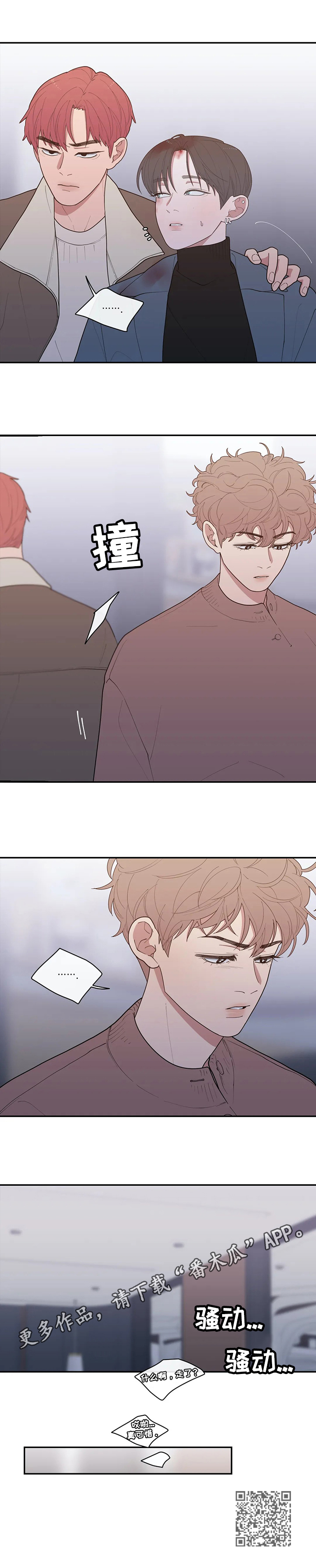 观后感200字简短漫画,第101章：骚乱5图