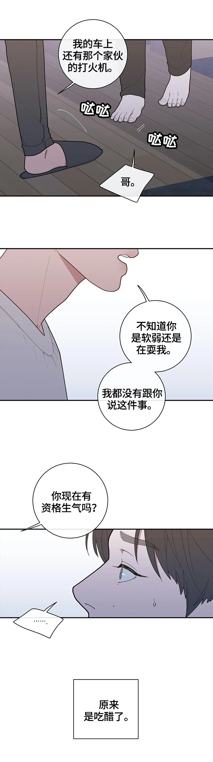 观后感漫画,第102章：质问3图