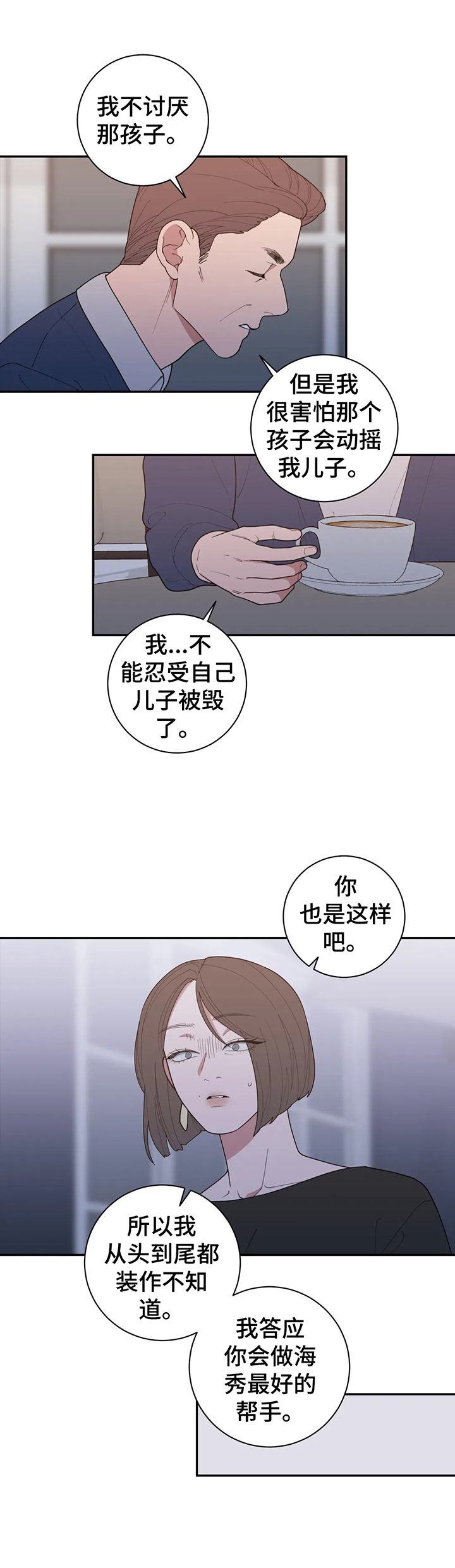 观后感漫画,第138章：约见2图