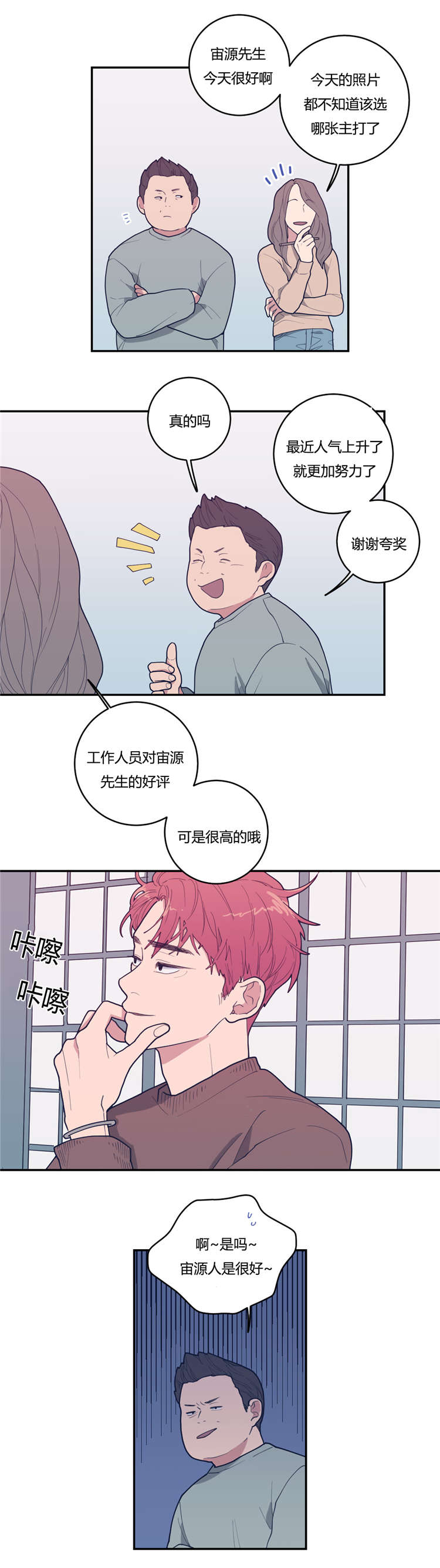 观后感漫画,第20章：谢他吧2图