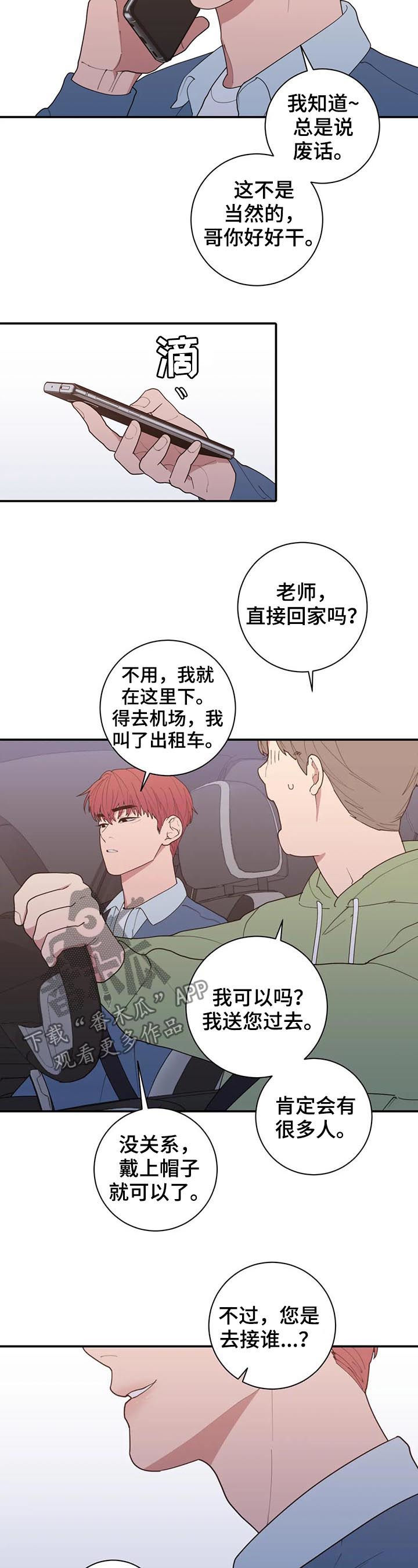 观后感漫画,第190章：接机4图