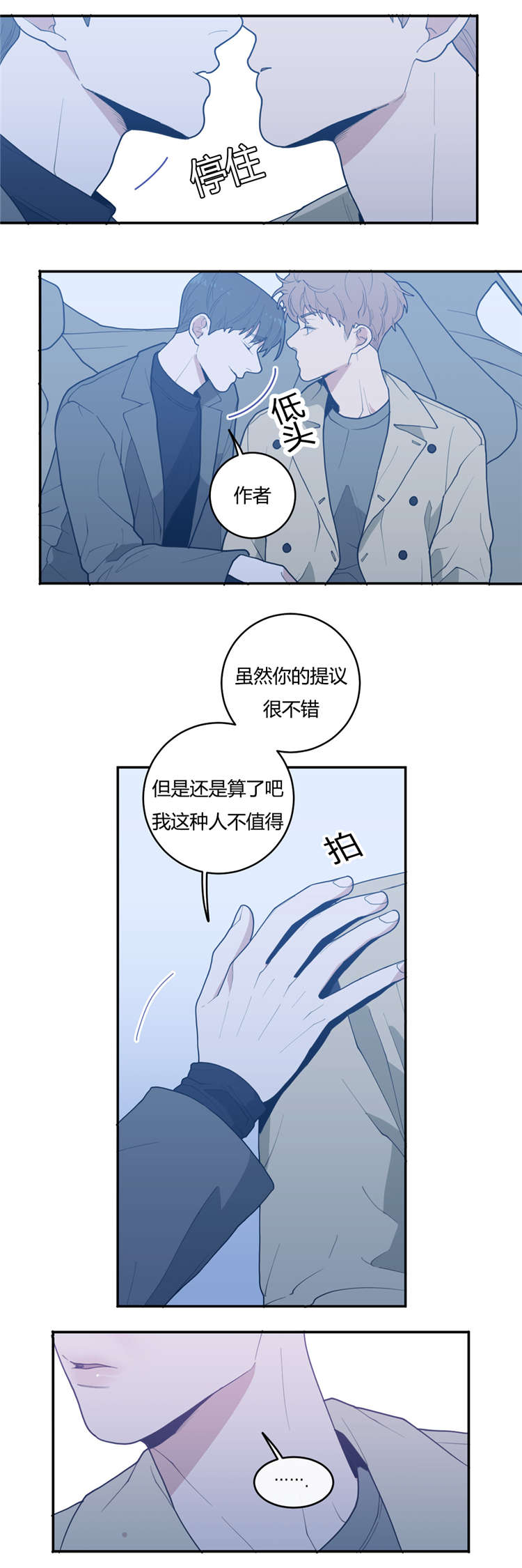 观后感漫画,第24章：接吻3图