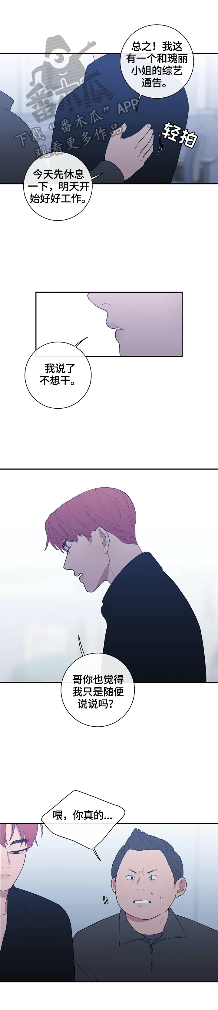 观后感漫画,第112章：不想干了4图