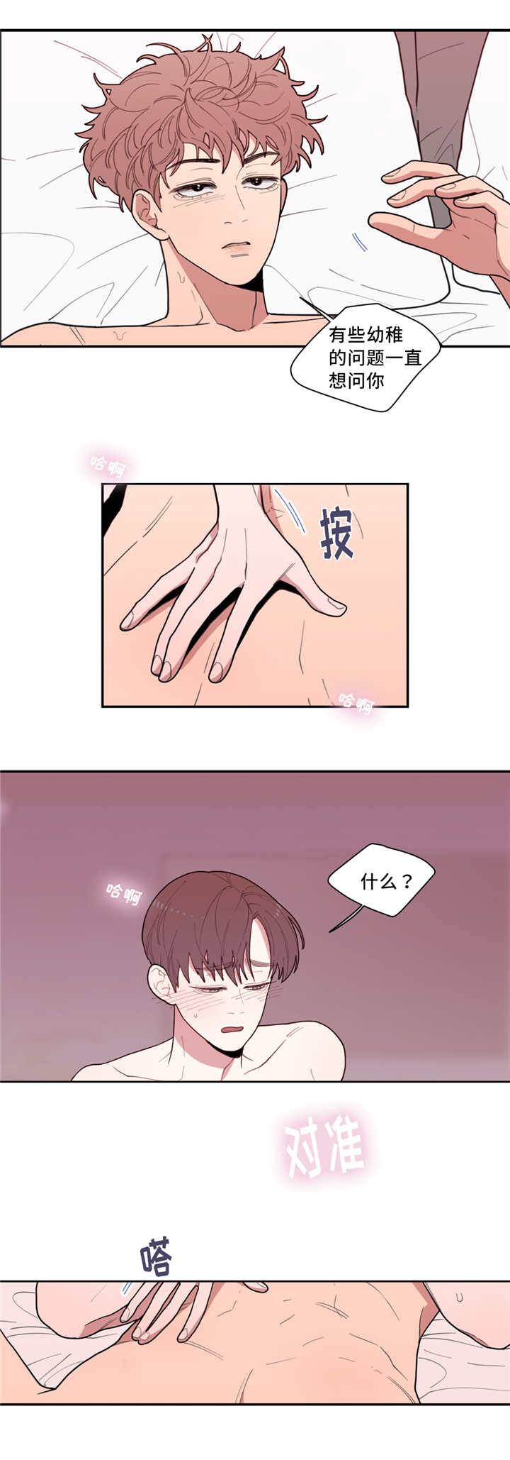 观后感600字模板漫画,第42章：初次对象2图