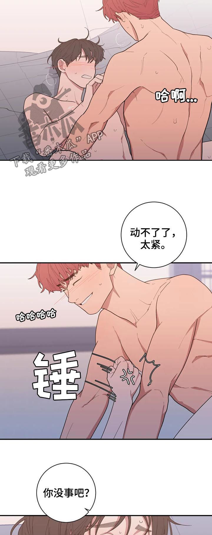观后感漫画,第197章：说说看2图