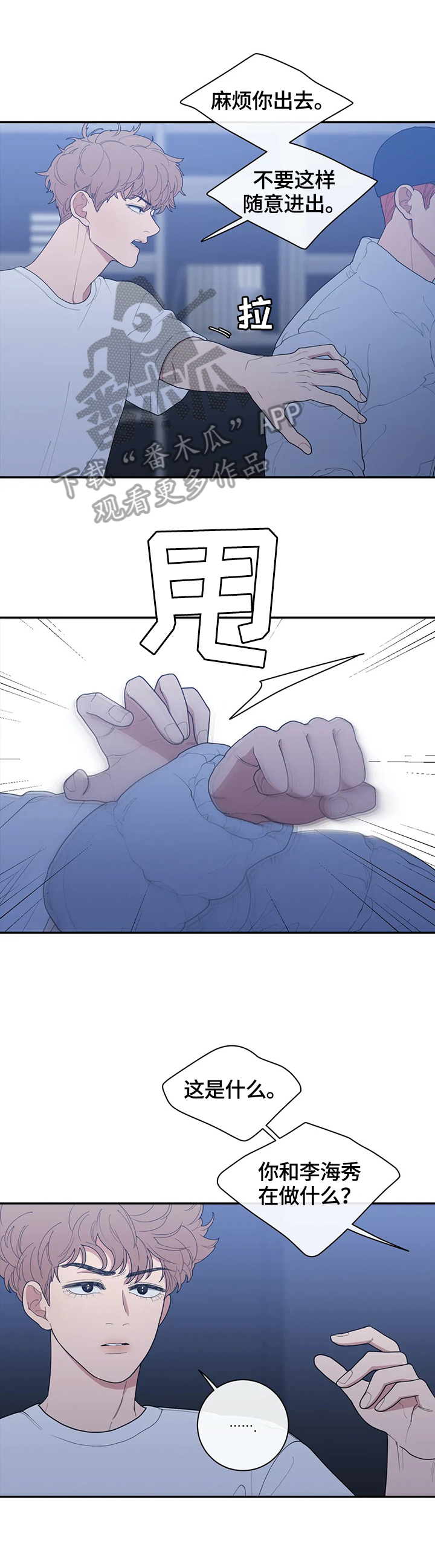 观后感提纲漫画,第117章：质问3图