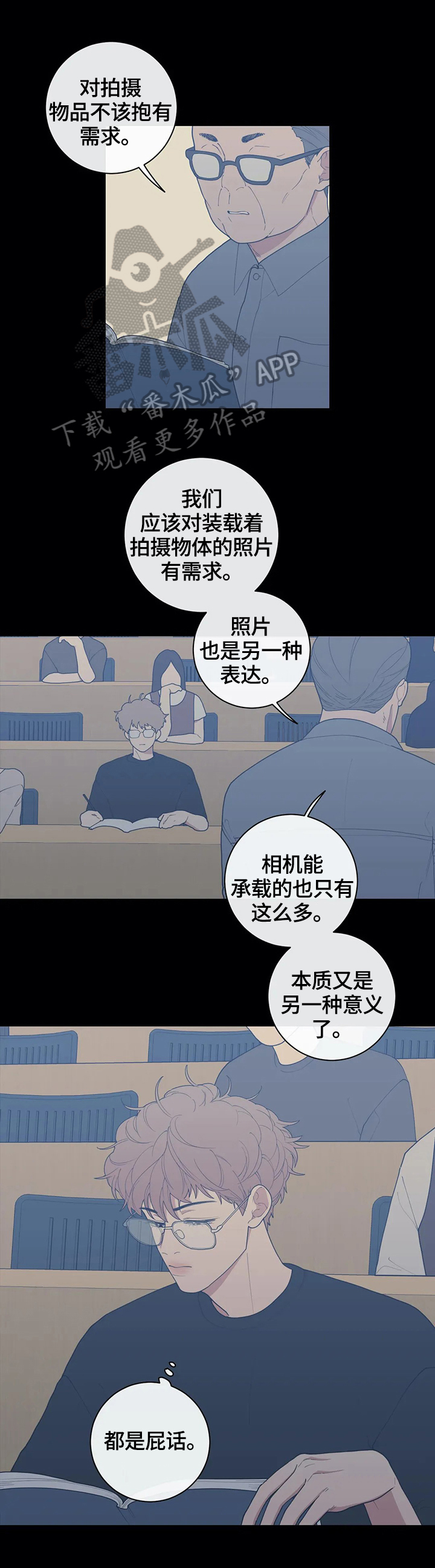 观后感漫画,第105章：不生气1图