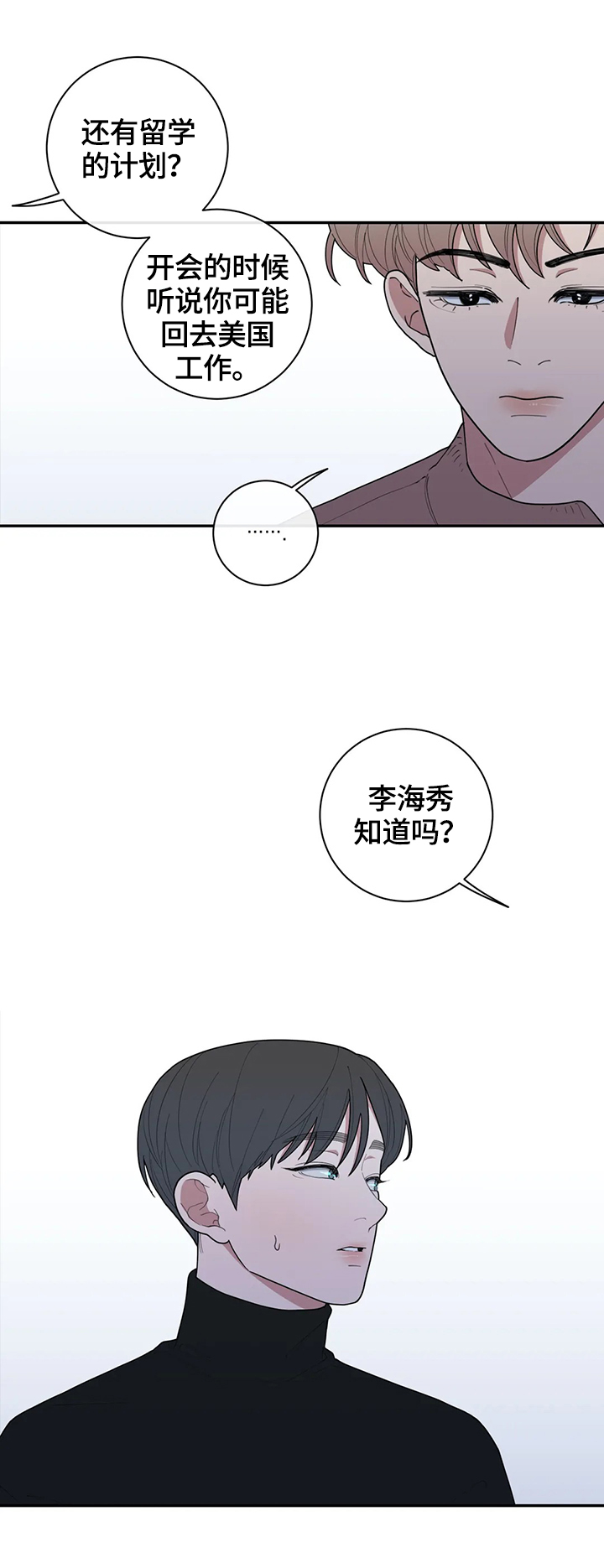 观后感提纲漫画,第100章：有话要说5图