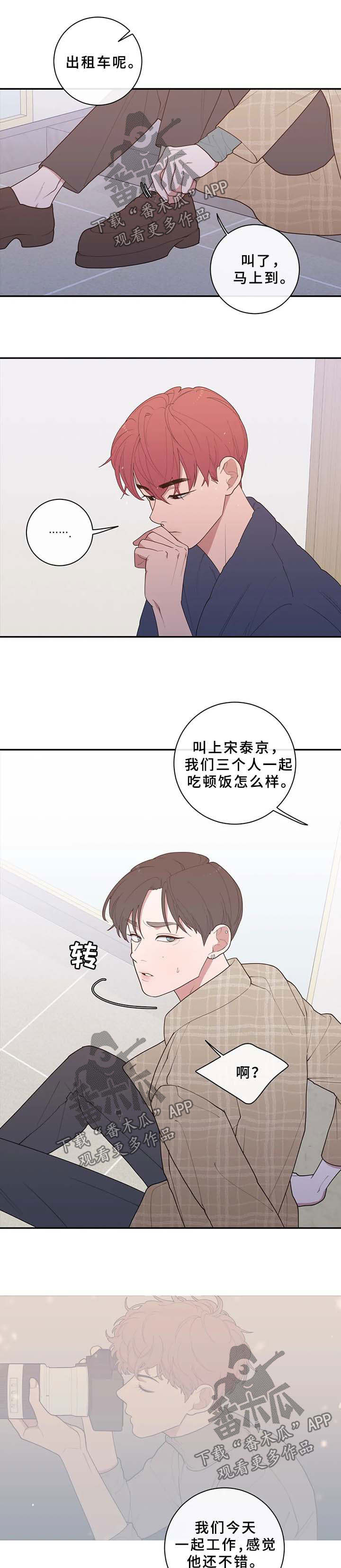 观后感200字简短漫画,第86章：一起见一面2图