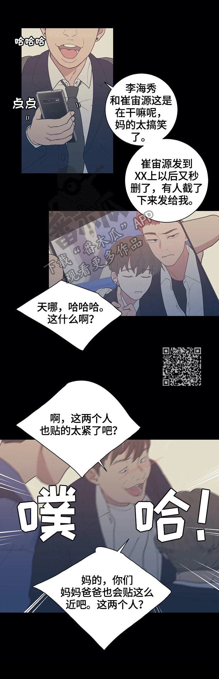 观后感漫画,第132章：【番外】不会放过你1图