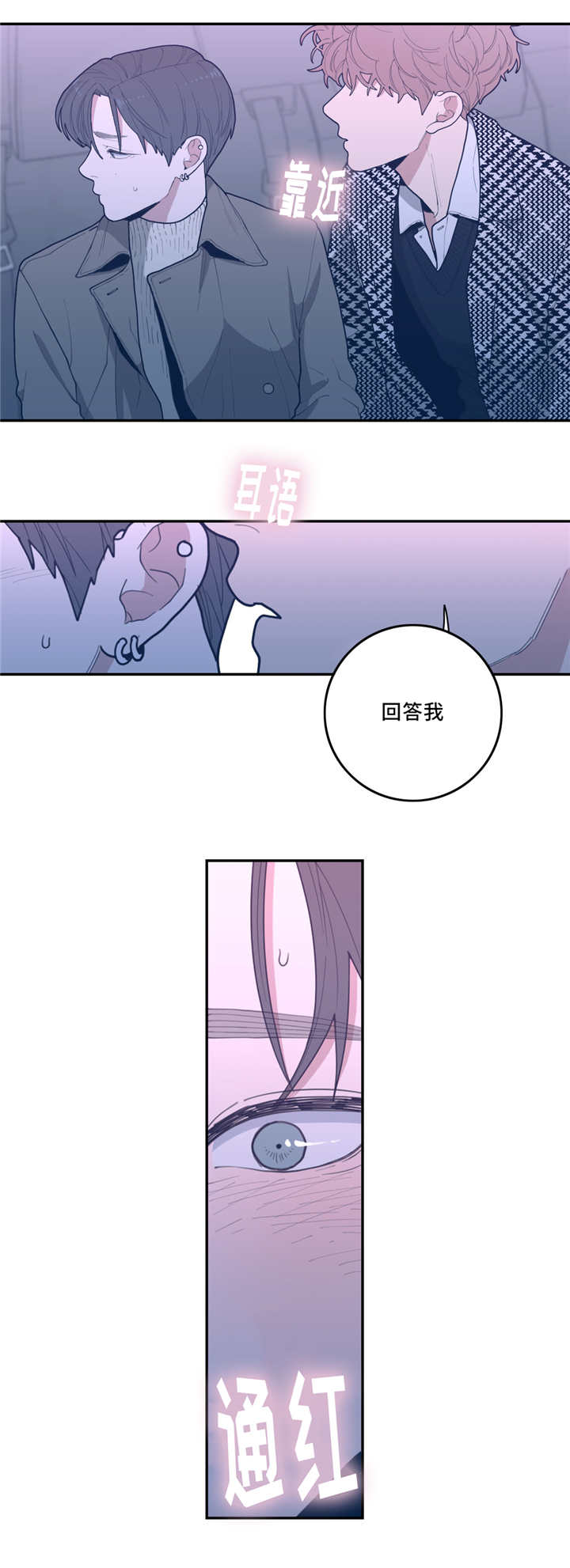 观后感漫画,第39章：我想吻你2图