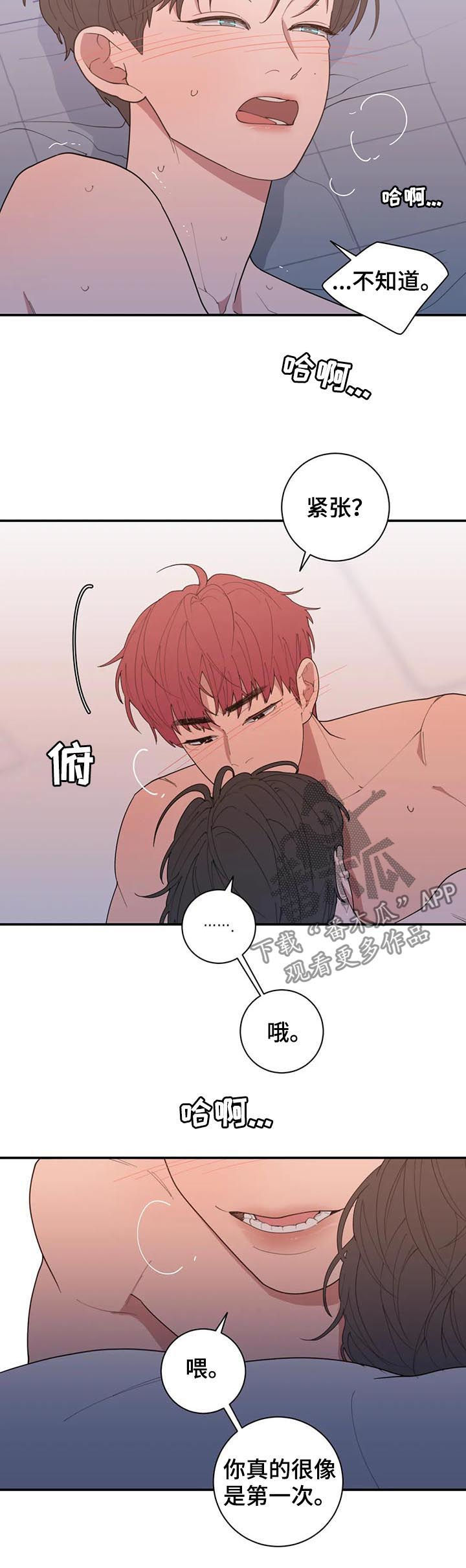 观后感漫画,第197章：说说看3图