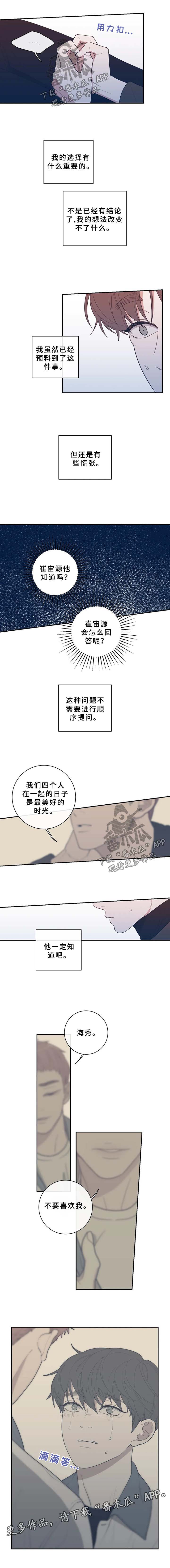 观后感漫画,第60章：随心所欲的家伙1图