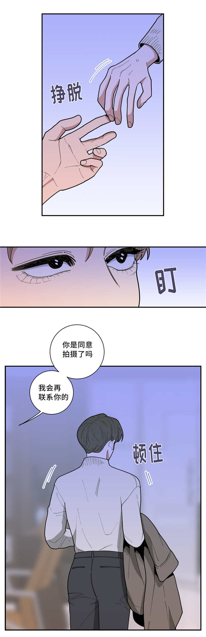 观后感漫画,第44章：火热冷却5图