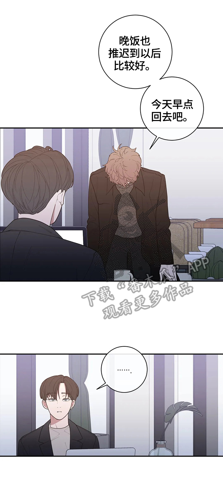 观后感提纲漫画,第121章：心思1图