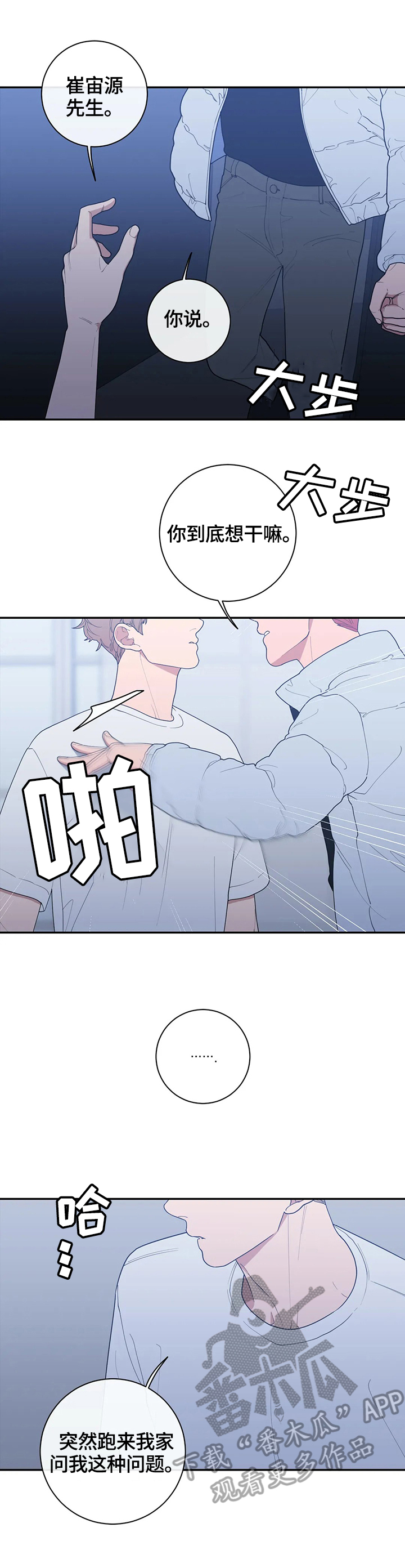 观后感漫画,第117章：质问2图