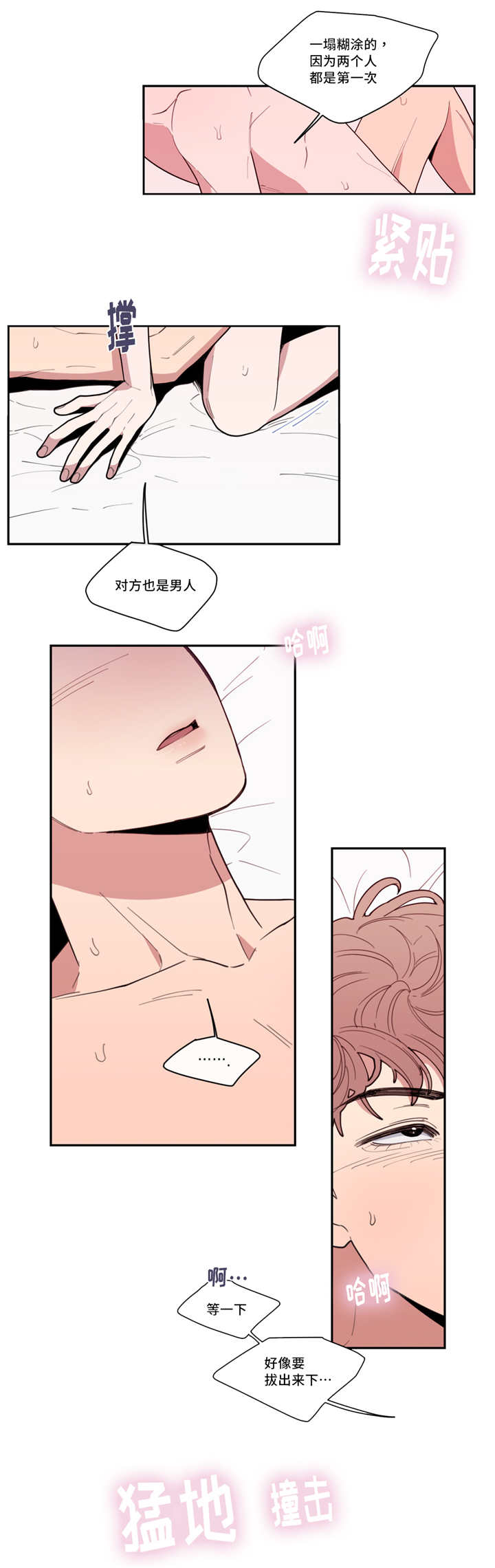 观后感漫画,第43章：我会帮你3图