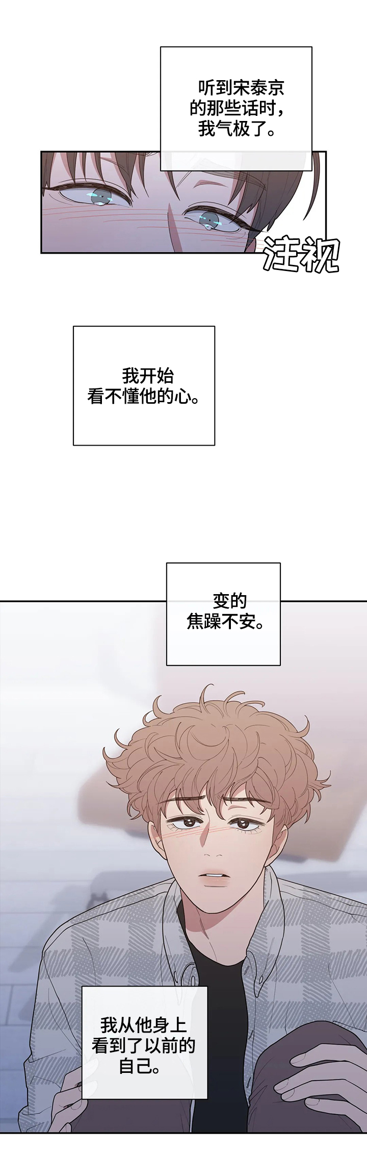 观后感漫画,第129章：自私的喜欢5图