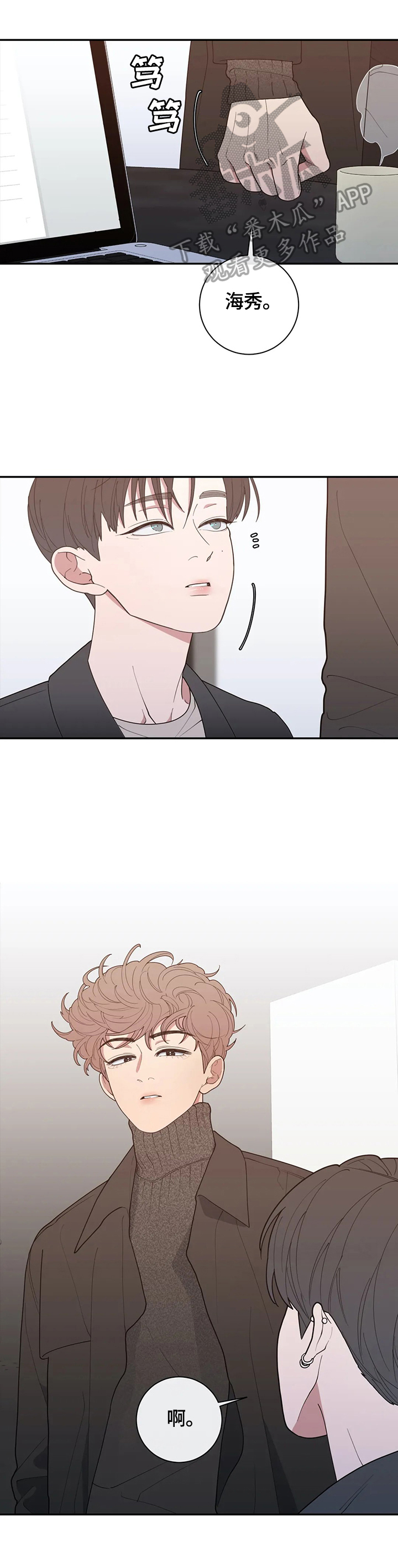 观后感提纲漫画,第121章：心思2图