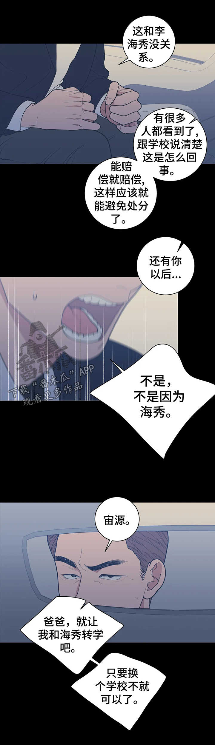 观后感漫画,第136章：找家长5图