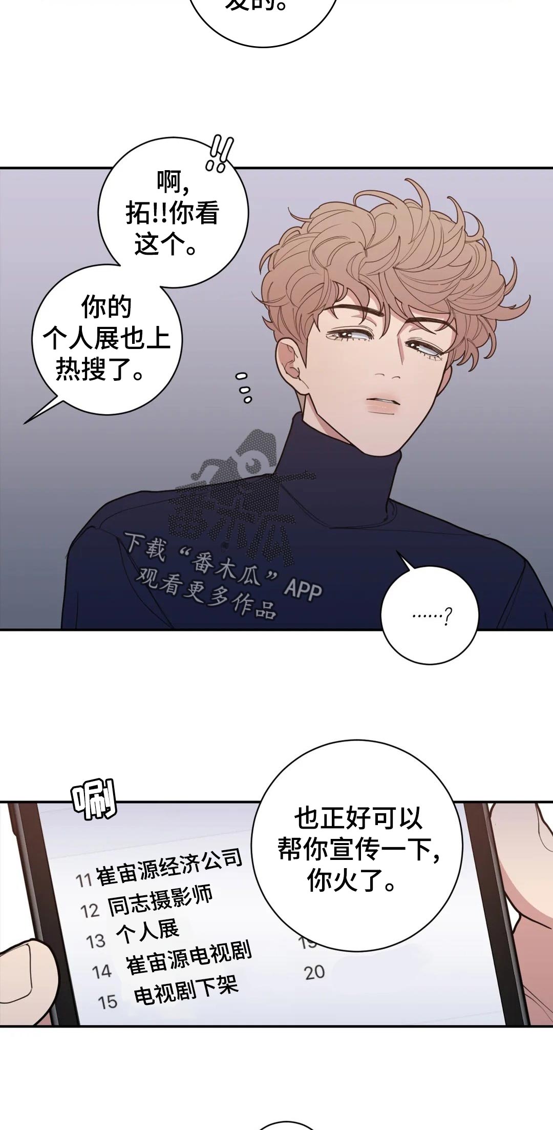 观后感提纲漫画,第157章：有影响吗3图