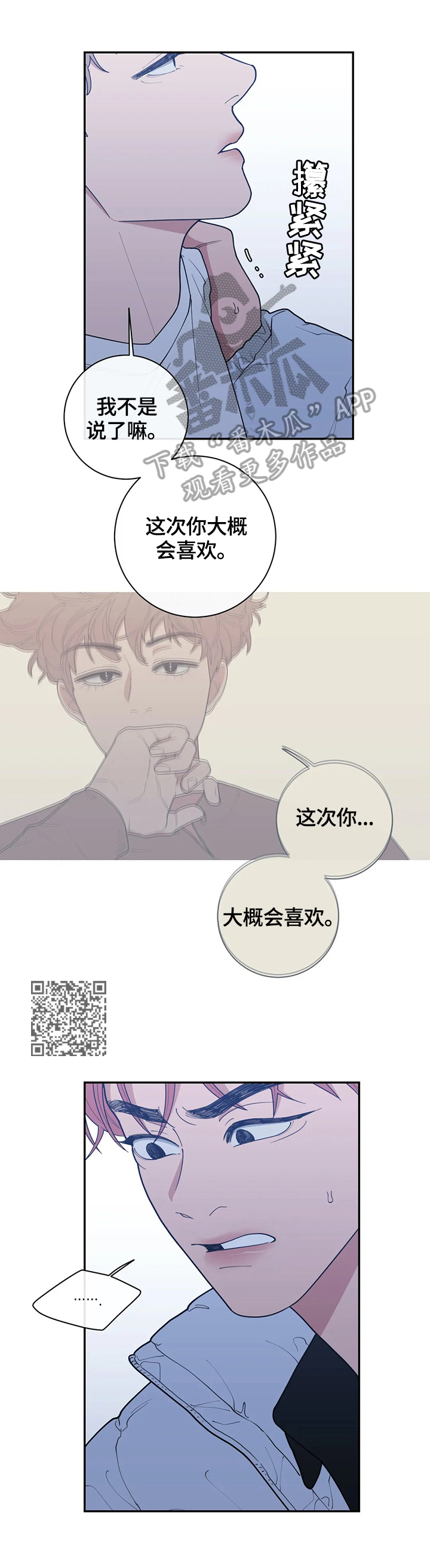 观后感1000字漫画,第119章：想你了2图