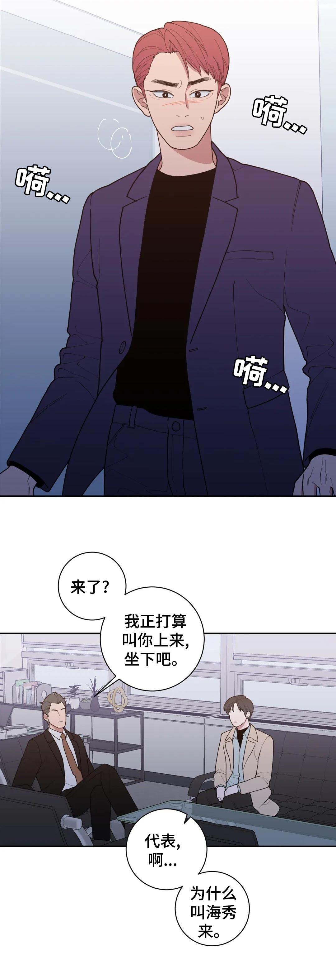 观后感漫画,第160章：道歉3图
