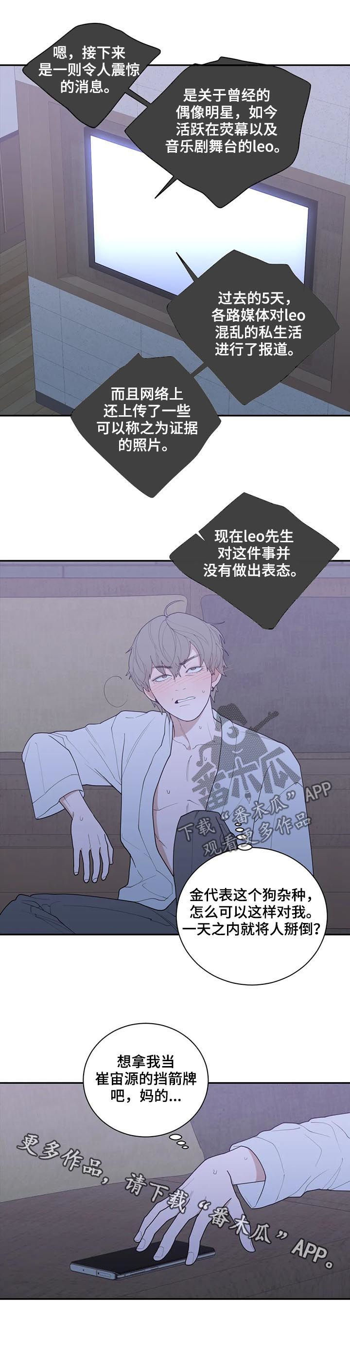 观后感漫画,第167章：挡箭牌2图