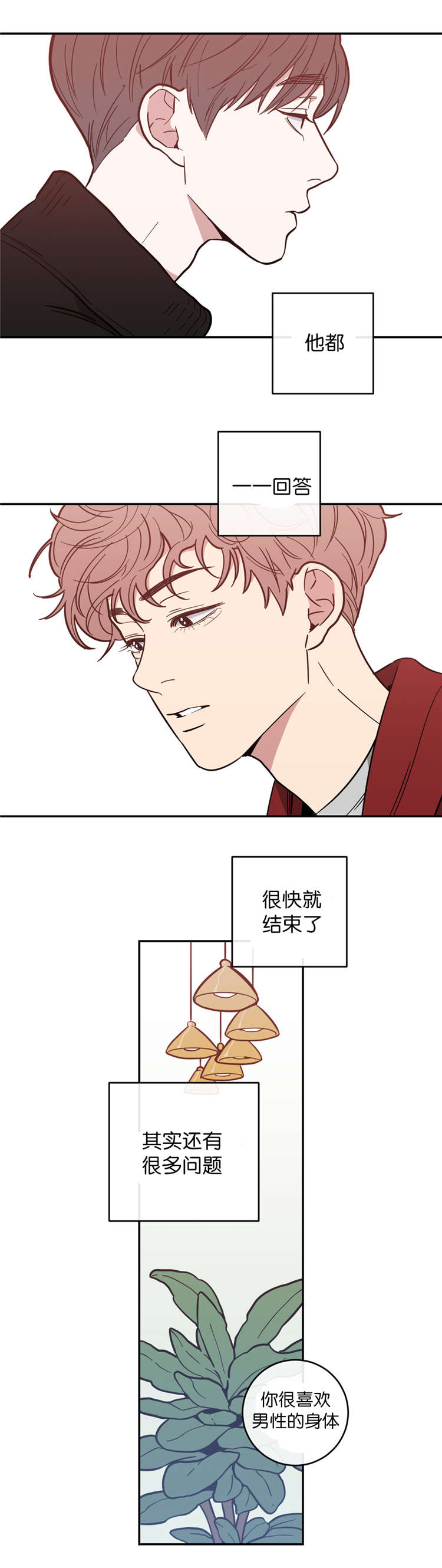 观后感生成器漫画,第6章：采访4图